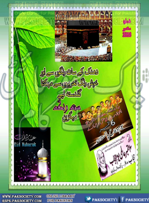 Saat Rang Magazine September 2016