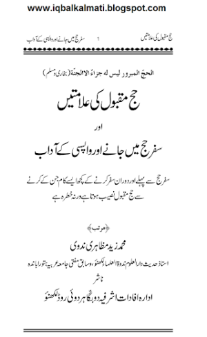 Hajj Maqbool Ki Alamaten