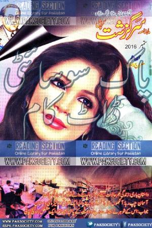 Sarguzasht Digest September 2016