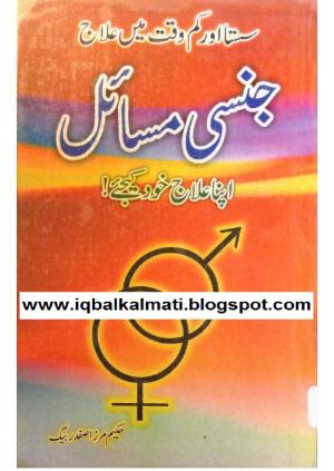 Jinsi Masail Apna Ilaj Khud Kejiay