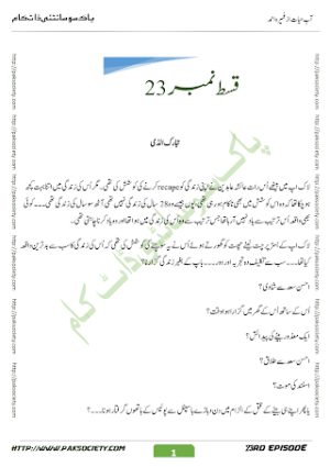 Aab E Hayat Episode 23 Part 1