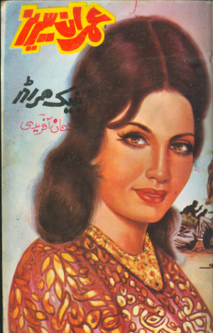 Bank Murder Imran Series