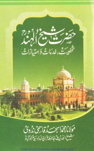 Hazrat Shaykh ul Hind