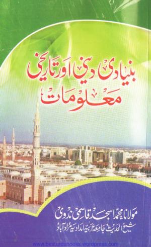 Bunyadi Deeni Aur Tarikhi Maloomaat