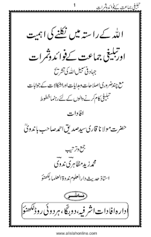 Allah kay Rasta main Nikalnay ki Ahmiat 