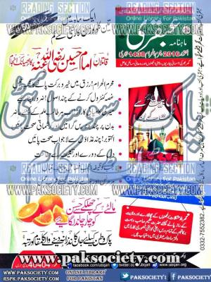 Ubqari Digest October 2016
