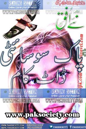 Naye Ufaq Digest August 2016