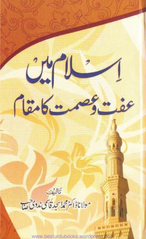 Islam me Iffat o Esmat ka Maqam