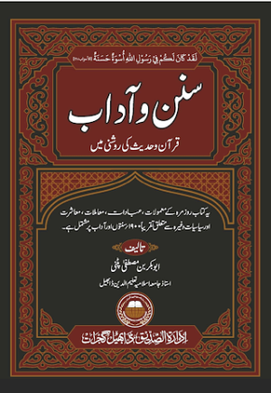 Sunan o Adaab