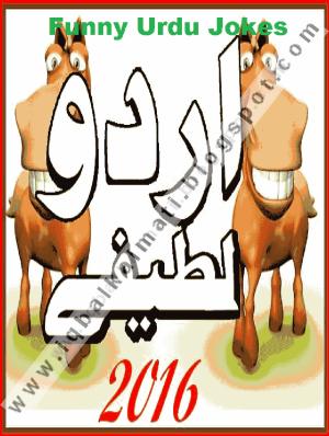 Urdu Jokes and Funny Lateefay Collecton in Urdu