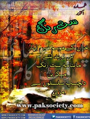 Saat Rang Magazine October 2016