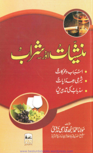 Munashiyat aur Sharab 