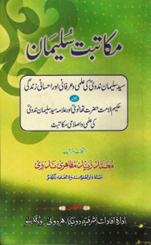 Mukatabat e Sulaiman 