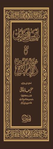 Ahsan us Salawaat