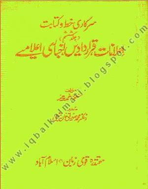 Government Correspondence & Official Notification Format In Urdu