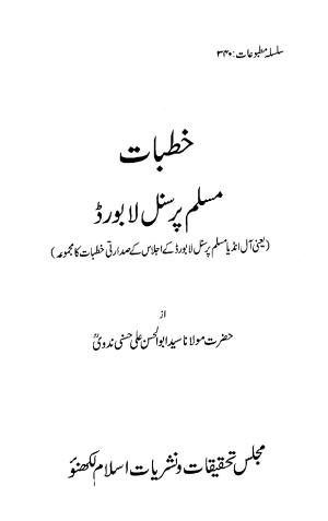 Khutbaat e Muslim Personal Law Board 