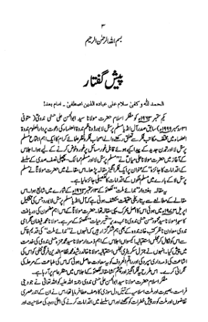 Muslim Personal Law aur Muslim Mumalik 