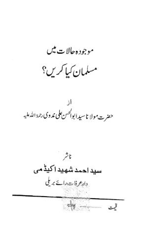 Mawjuda Halaat Mein Musalman Kya Karen?