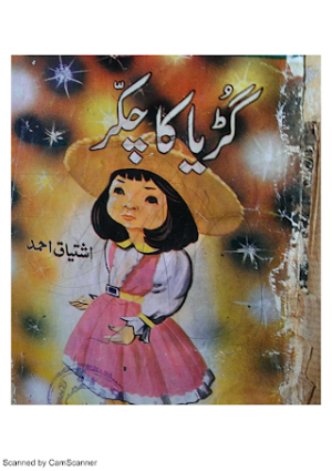 Guriya Ka Chakar Inspector Kamran Mirza Series