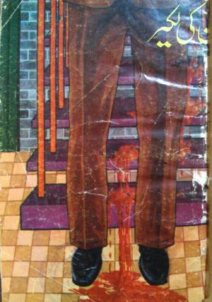 Khoon Ki Lakeer Inspector Kamran Mirza Series