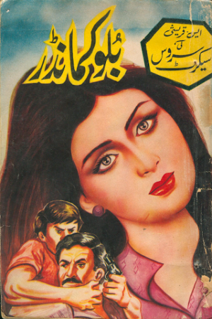 Blue Commands Imran Series