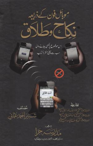 Mobile Phone kay Zariya Nikah o Talaq
