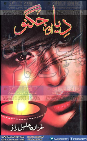Diya Aur Jugnoo