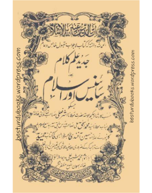 Science Aur Islam 