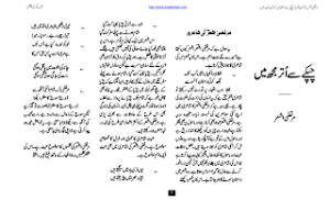 Chupke Se Uter Mujh Mein