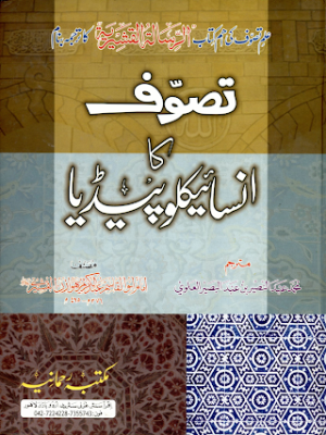 Tasawwuf Ka Encyclopedia