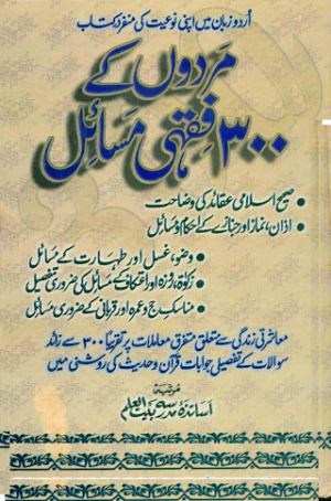 Mardon K 300 Fiqhi Masail 