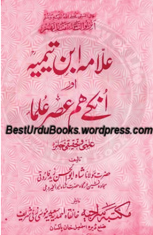 Allama Ibn e Taymiya aur Unkay Hamasar Ulama 