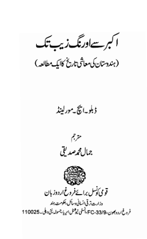 Akbar Se Aurangzeb Tak