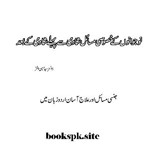 Sex Education Urdu PDF