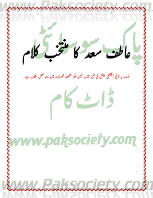 Atif Saeed Ka Muntakhib Kalam
