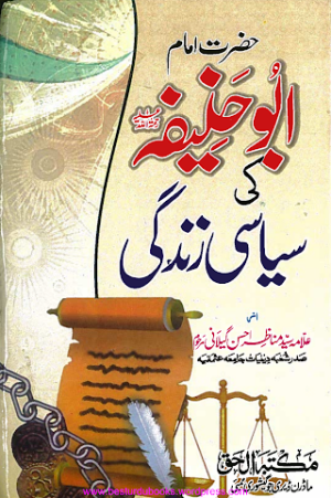 Imam Abu Hanifa ki Siyasi Zindagi
