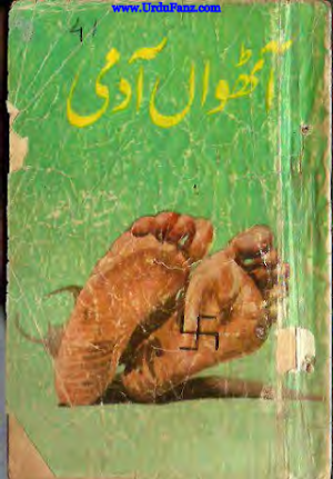 Athwaan Aadmi Shoki Series