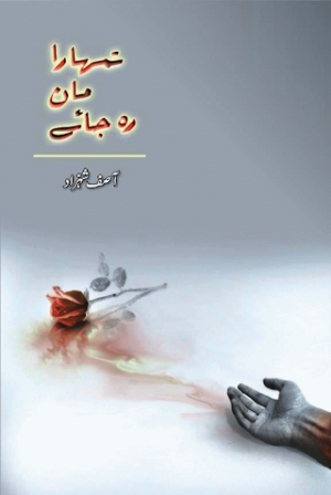 Tumhara Maan Reh Jaye 