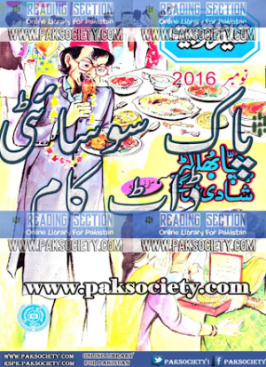 Taleem O Tarbiat November 2016