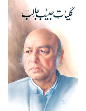 Kulliyat-e-Habib Jalib