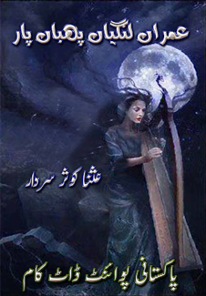 Imran Langiyan Bhapa Paar