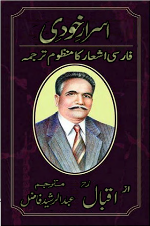 Israar-e-Khudi (Urdu translation)