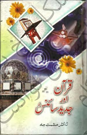 Quran aur Jadeed Science