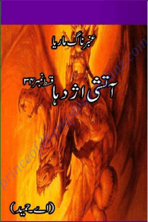 Amber Naag Maria Series Part 34 (Aatashi Azdaha) Urdu Novel
