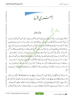 Aab E Hayat Last Episode 25
