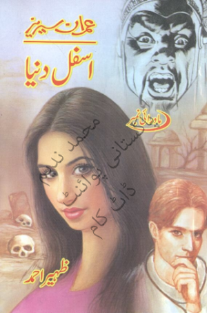 Asfal Dunya Imran Series
