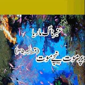 Amber Naag Maria Series Part 35 (Oper Moat Nechay Moat) Urdu Novel