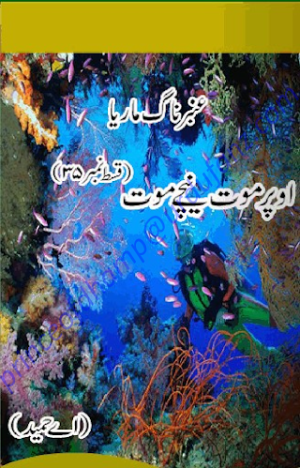 Amber Naag Maria Series Part 35 (Oper Moat Nechay Moat) Urdu Novel