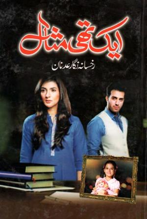 Ek Thi Misal Part 1 2