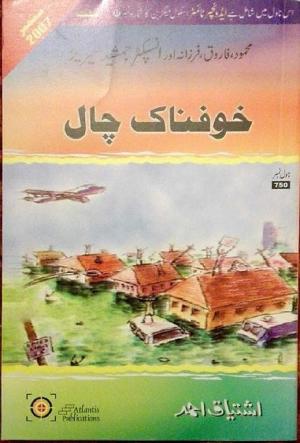 Khaufnaak Chaal Inspector Jamshed Series